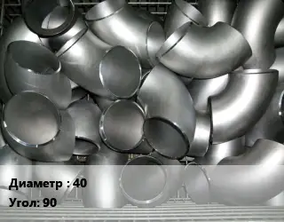 Отвод оцинкованный 40 Угол:90